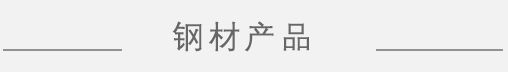 (中国)有限责任韦德网站产品