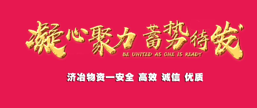 韦德网站物资